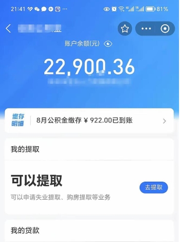 贵阳公积金取出来花了会怎样（公积金提出来花）